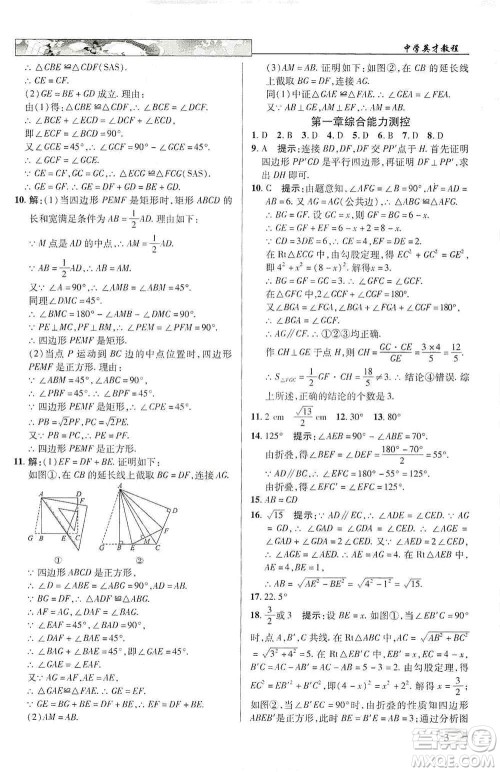 新世纪英才2019新教材全解读中学英才教程九年级数学上册北师版答案