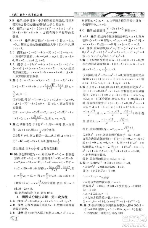 新世纪英才2019新教材全解读中学英才教程九年级数学上册北师版答案