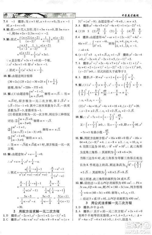 新世纪英才2019新教材全解读中学英才教程九年级数学上册北师版答案