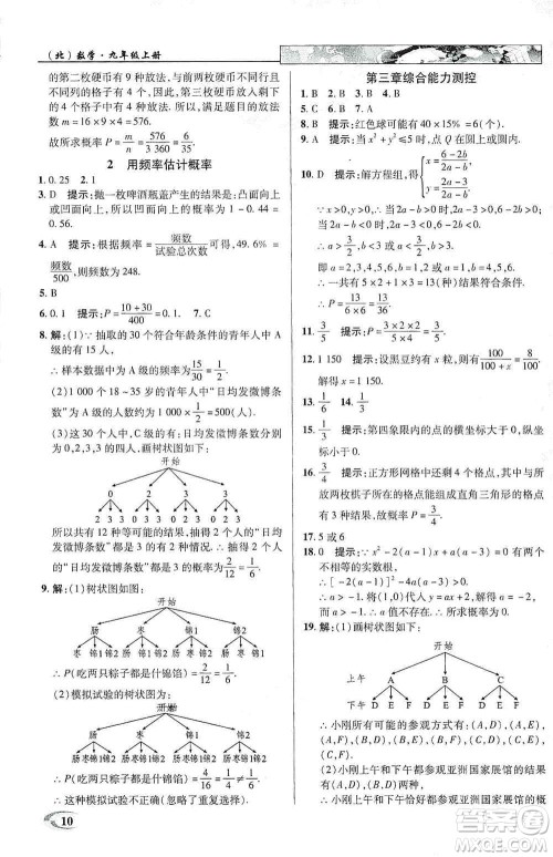 新世纪英才2019新教材全解读中学英才教程九年级数学上册北师版答案