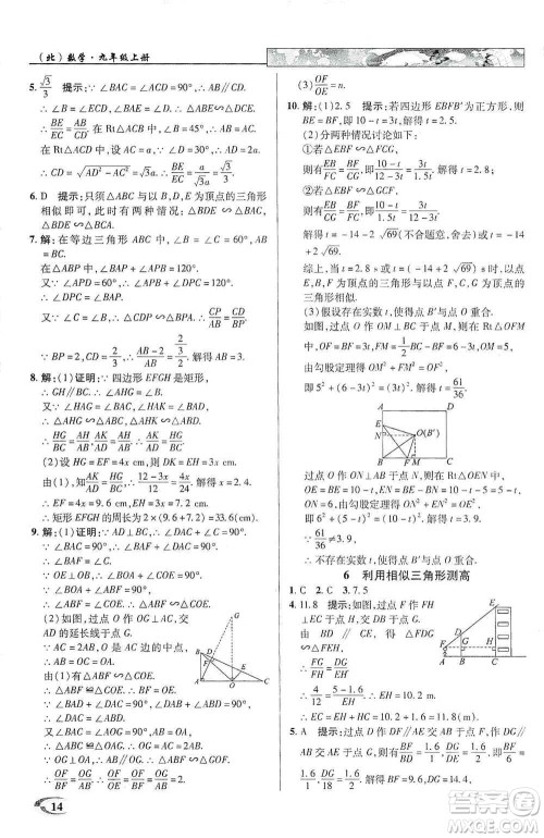 新世纪英才2019新教材全解读中学英才教程九年级数学上册北师版答案