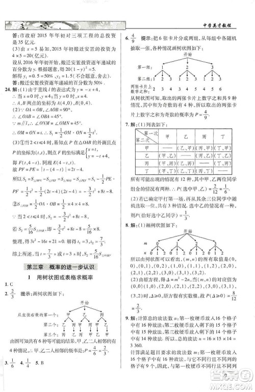 新世纪英才2019新教材全解读中学英才教程九年级数学上册北师版答案