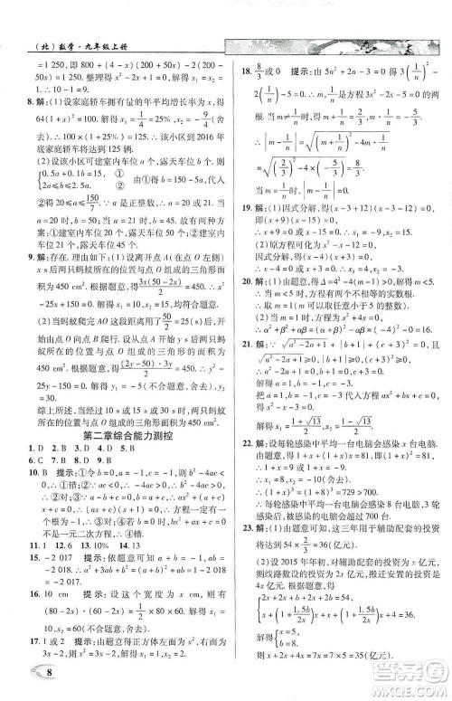 新世纪英才2019新教材全解读中学英才教程九年级数学上册北师版答案 新世纪英才2019新教材全解读中学英才教程九年级数学上册北师版答案