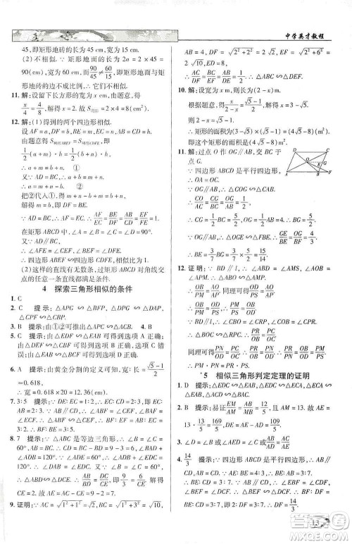新世纪英才2019新教材全解读中学英才教程九年级数学上册北师版答案