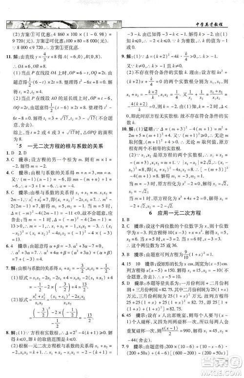 新世纪英才2019新教材全解读中学英才教程九年级数学上册北师版答案