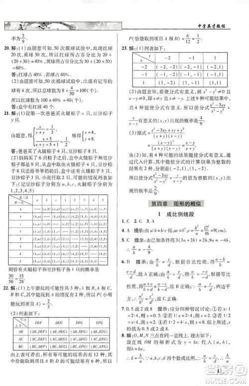 新世纪英才2019新教材全解读中学英才教程九年级数学上册北师版答案