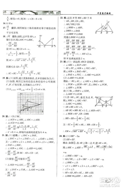 新世纪英才2019新教材全解读中学英才教程九年级数学上册北师版答案