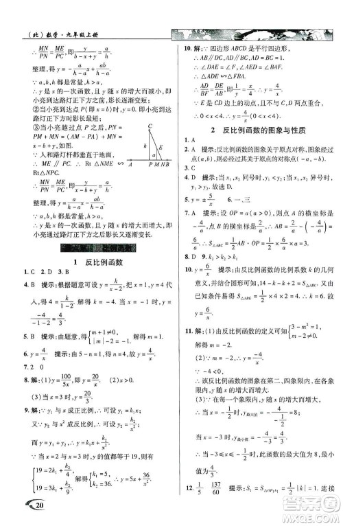 新世纪英才2019新教材全解读中学英才教程九年级数学上册北师版答案