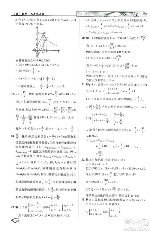 新世纪英才2019新教材全解读中学英才教程九年级数学上册北师版答案