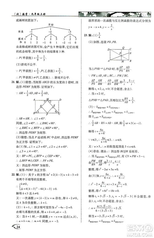 新世纪英才2019新教材全解读中学英才教程九年级数学上册北师版答案
