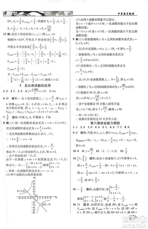 新世纪英才2019新教材全解读中学英才教程九年级数学上册北师版答案