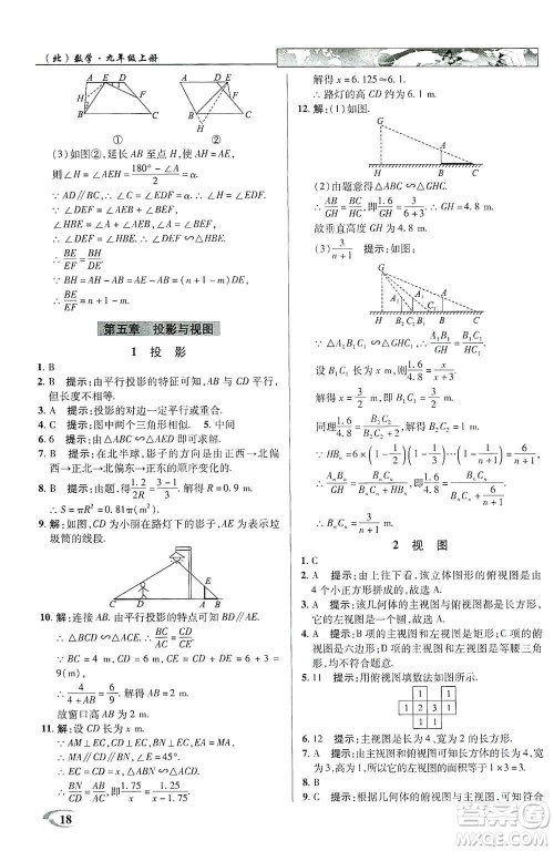 新世纪英才2019新教材全解读中学英才教程九年级数学上册北师版答案