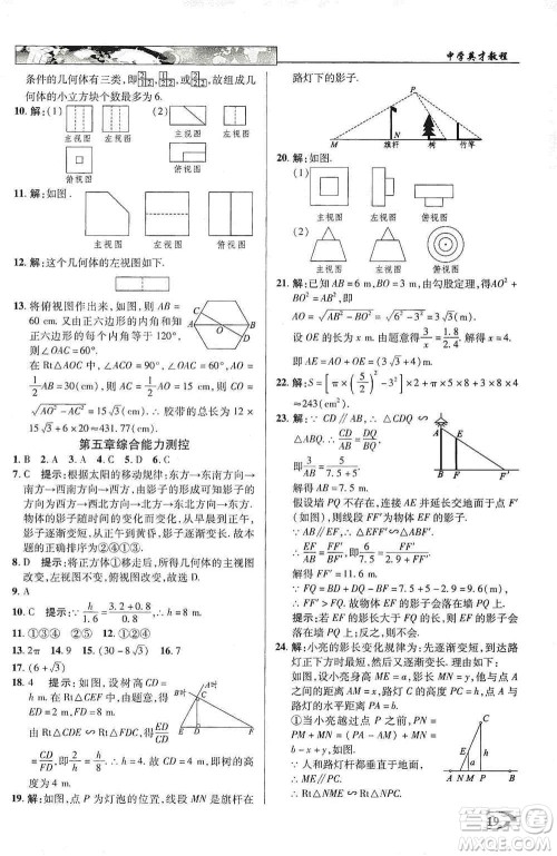 新世纪英才2019新教材全解读中学英才教程九年级数学上册北师版答案