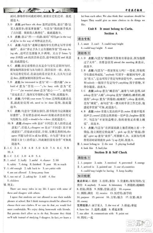 新世纪英才2019新教材全解读中学英才教程九年级英语上册人教版答案