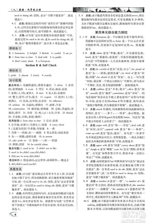 新世纪英才2019新教材全解读中学英才教程九年级英语上册人教版答案