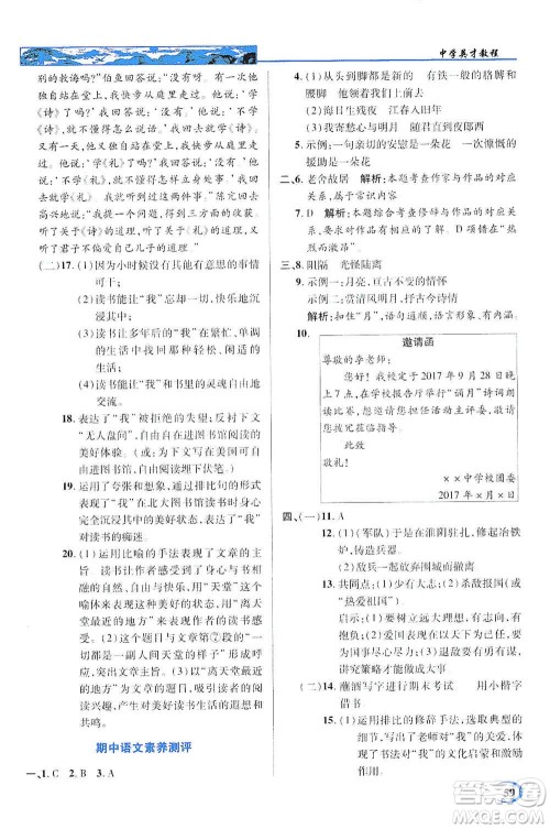 新世纪英才2019新教材全解读中学英才教程七年级语文上册人教版答案