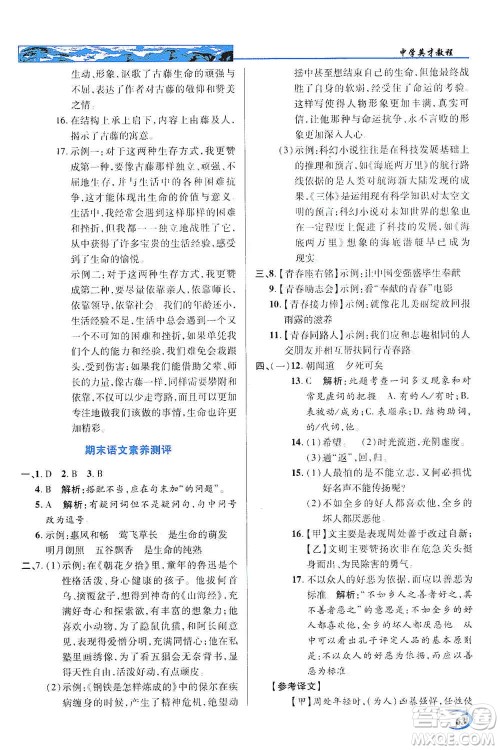 新世纪英才2019新教材全解读中学英才教程七年级语文上册人教版答案