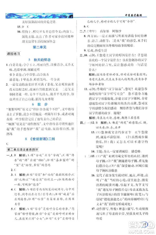 新世纪英才2019新教材全解读中学英才教程七年级语文上册人教版答案