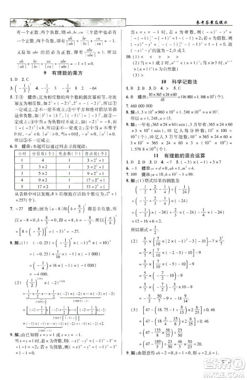 新世纪英才2019新教材全解读中学英才教程七年级数学上册北师版答案