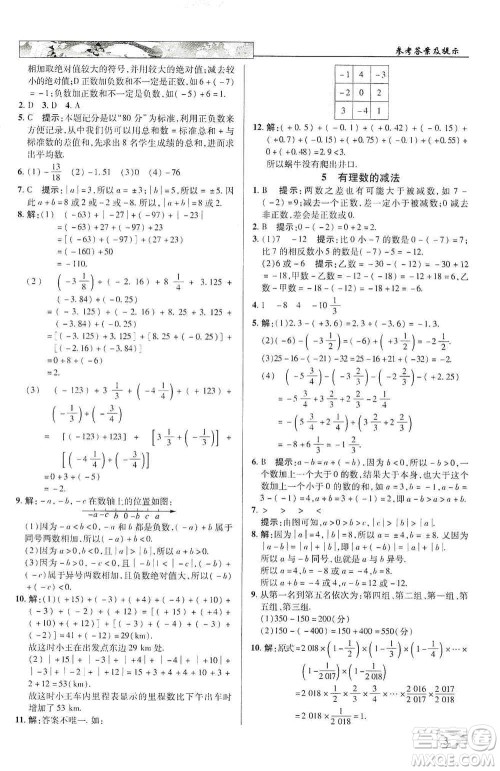 新世纪英才2019新教材全解读中学英才教程七年级数学上册北师版答案