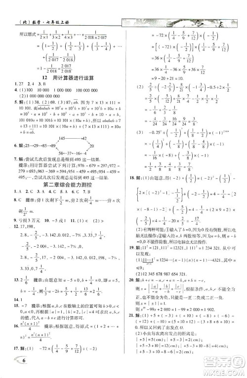 新世纪英才2019新教材全解读中学英才教程七年级数学上册北师版答案