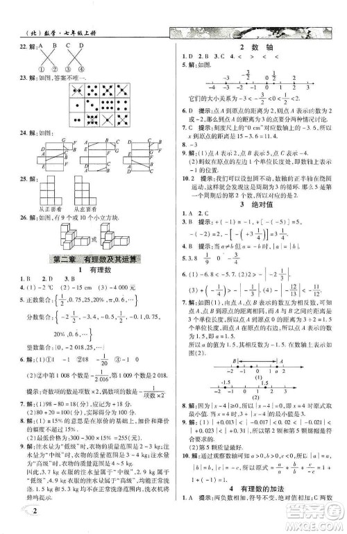 新世纪英才2019新教材全解读中学英才教程七年级数学上册北师版答案