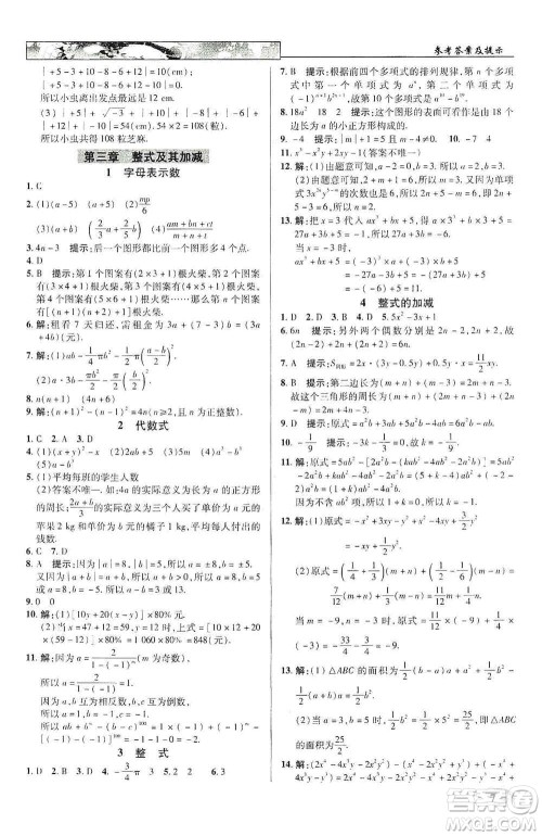 新世纪英才2019新教材全解读中学英才教程七年级数学上册北师版答案