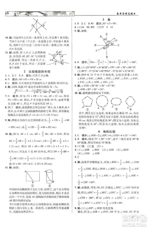 新世纪英才2019新教材全解读中学英才教程七年级数学上册北师版答案