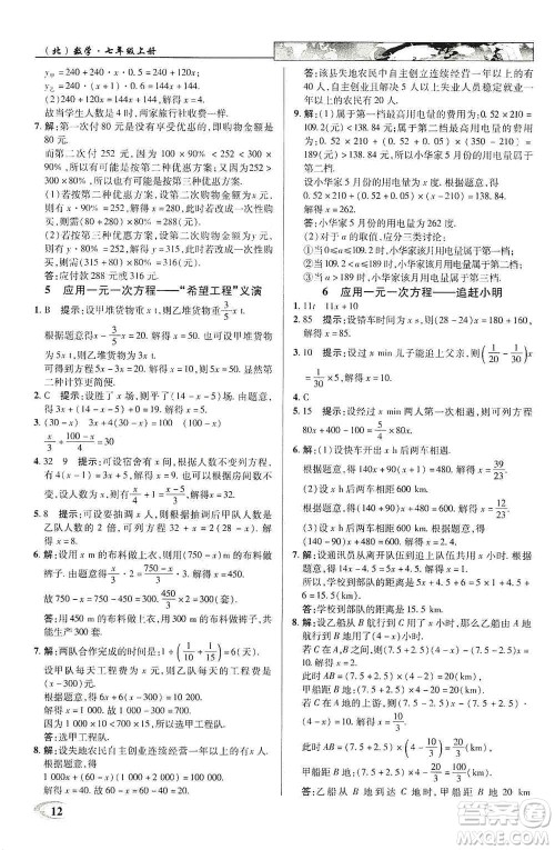 新世纪英才2019新教材全解读中学英才教程七年级数学上册北师版答案
