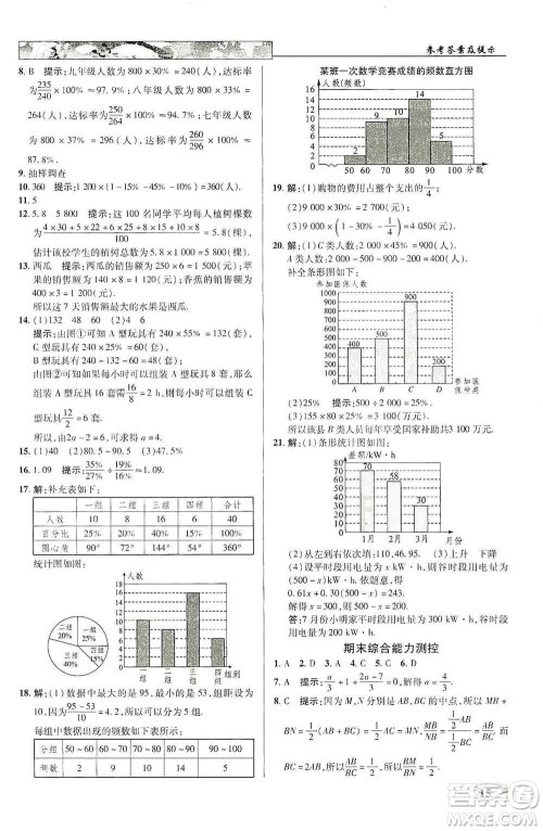 新世纪英才2019新教材全解读中学英才教程七年级数学上册北师版答案