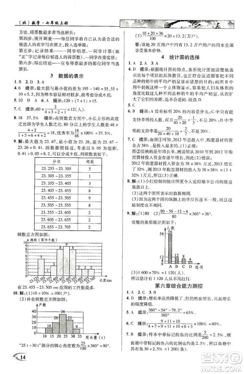新世纪英才2019新教材全解读中学英才教程七年级数学上册北师版答案
