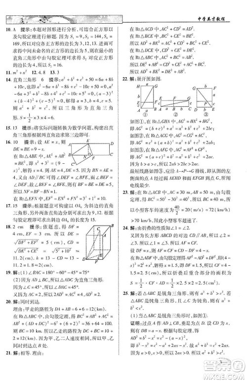 武汉出版社新世纪英才2019新教材全解读中学英才教程八年级数学上册北师版答案