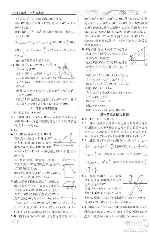 武汉出版社新世纪英才2019新教材全解读中学英才教程八年级数学上册北师版答案