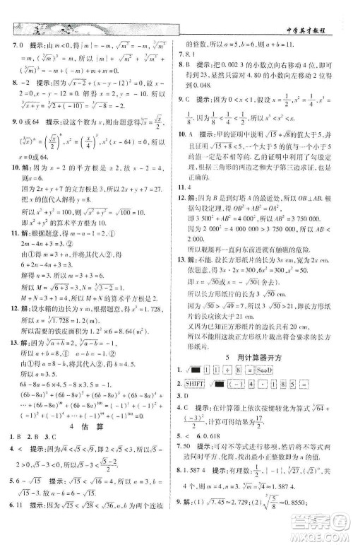 武汉出版社新世纪英才2019新教材全解读中学英才教程八年级数学上册北师版答案