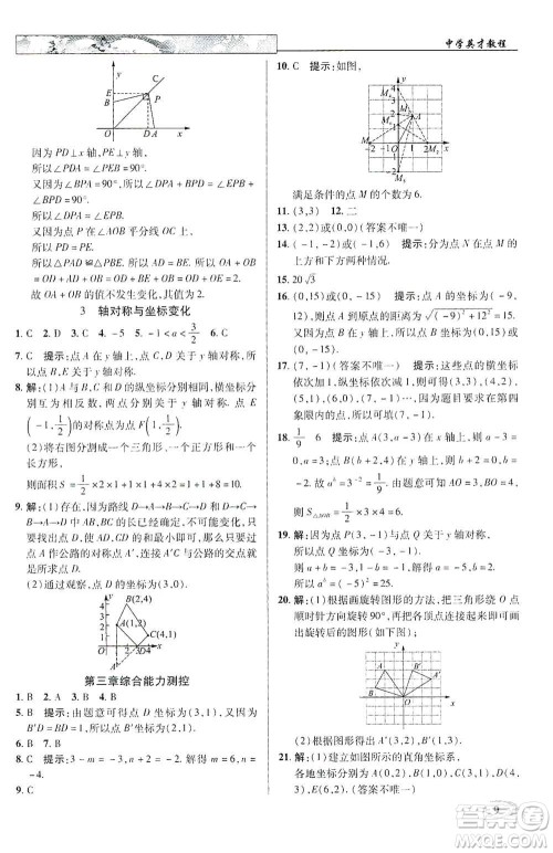 武汉出版社新世纪英才2019新教材全解读中学英才教程八年级数学上册北师版答案
