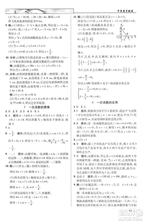 武汉出版社新世纪英才2019新教材全解读中学英才教程八年级数学上册北师版答案