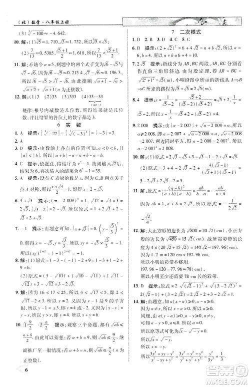 武汉出版社新世纪英才2019新教材全解读中学英才教程八年级数学上册北师版答案