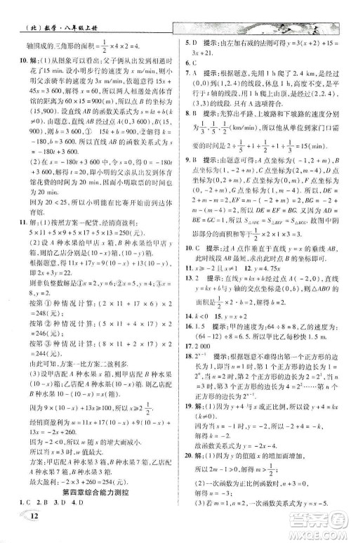 武汉出版社新世纪英才2019新教材全解读中学英才教程八年级数学上册北师版答案