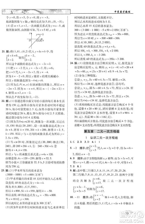 武汉出版社新世纪英才2019新教材全解读中学英才教程八年级数学上册北师版答案