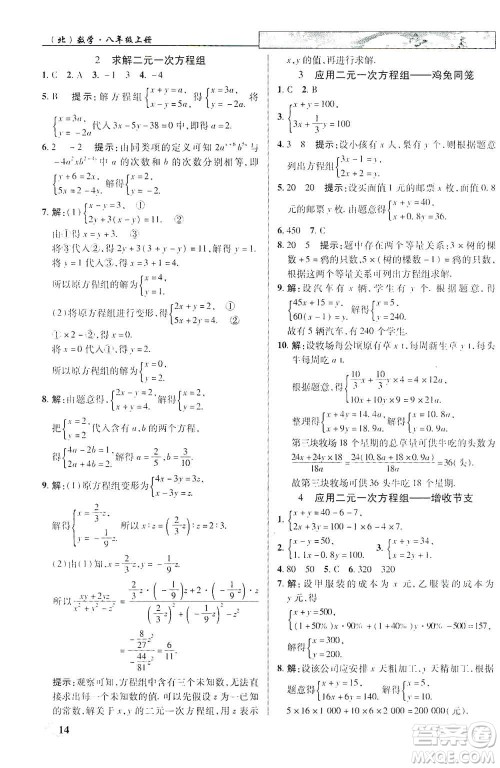 武汉出版社新世纪英才2019新教材全解读中学英才教程八年级数学上册北师版答案