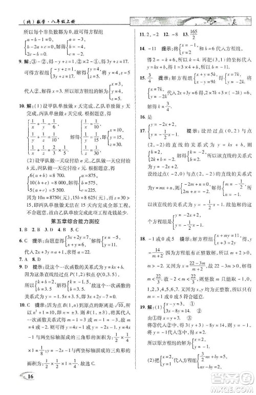 武汉出版社新世纪英才2019新教材全解读中学英才教程八年级数学上册北师版答案