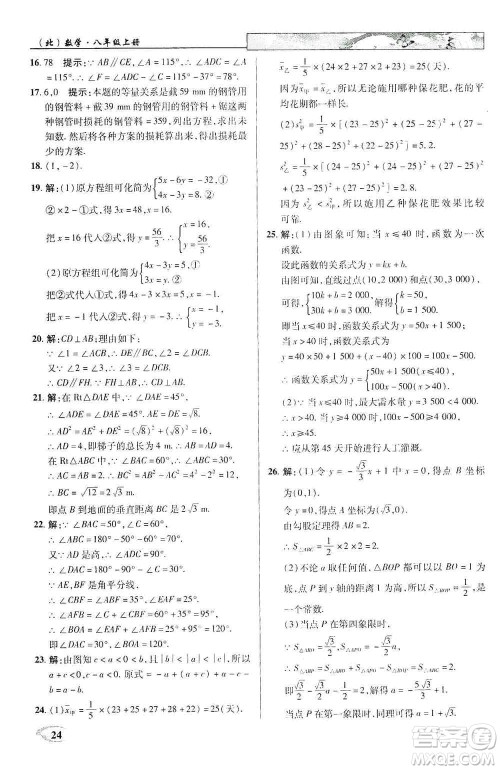 武汉出版社新世纪英才2019新教材全解读中学英才教程八年级数学上册北师版答案