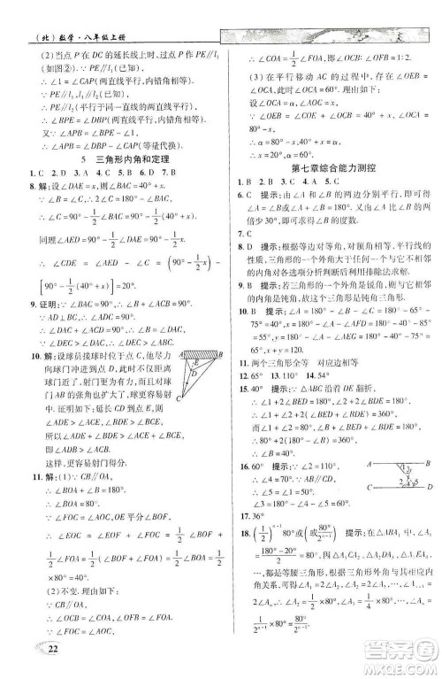 武汉出版社新世纪英才2019新教材全解读中学英才教程八年级数学上册北师版答案