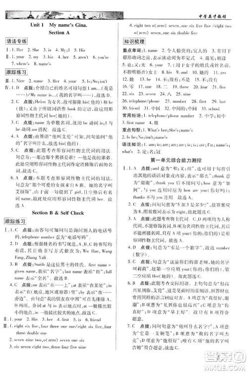 新世纪英才2019新教材全解读中学英才教程七年级英语上册人教版答案 新世纪英才2019新教材全解读中学英才教程七年级英语上册人教版答案