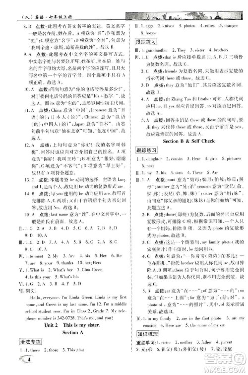 新世纪英才2019新教材全解读中学英才教程七年级英语上册人教版答案 新世纪英才2019新教材全解读中学英才教程七年级英语上册人教版答案