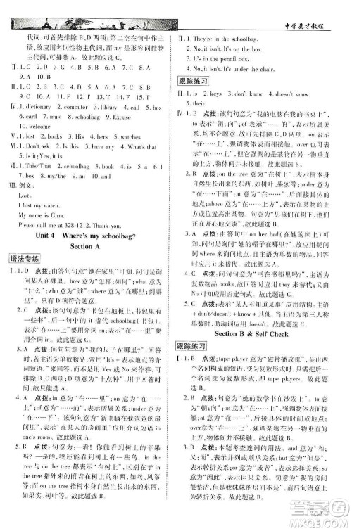 新世纪英才2019新教材全解读中学英才教程七年级英语上册人教版答案 新世纪英才2019新教材全解读中学英才教程七年级英语上册人教版答案