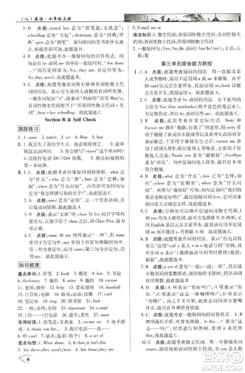 新世纪英才2019新教材全解读中学英才教程七年级英语上册人教版答案 新世纪英才2019新教材全解读中学英才教程七年级英语上册人教版答案