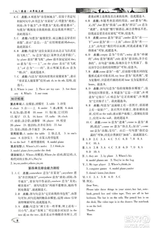 新世纪英才2019新教材全解读中学英才教程七年级英语上册人教版答案 新世纪英才2019新教材全解读中学英才教程七年级英语上册人教版答案