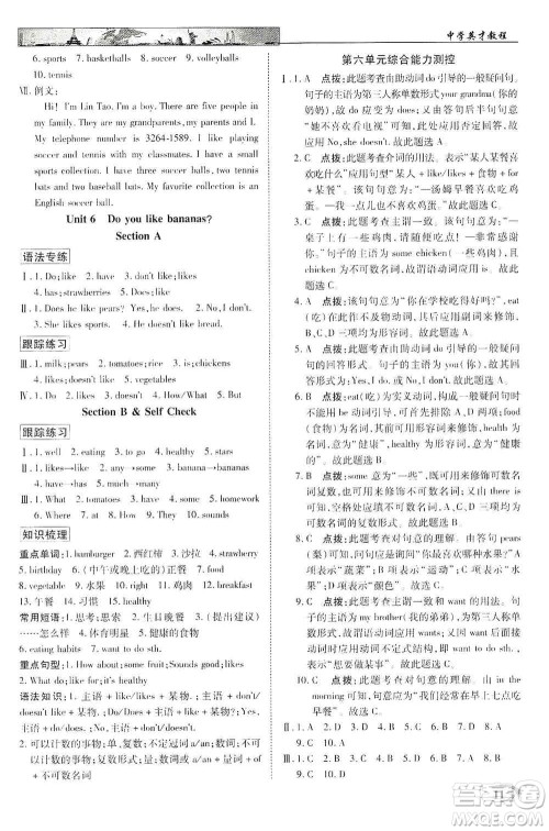 新世纪英才2019新教材全解读中学英才教程七年级英语上册人教版答案 新世纪英才2019新教材全解读中学英才教程七年级英语上册人教版答案