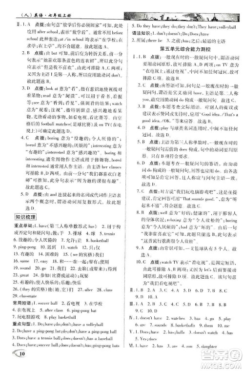 新世纪英才2019新教材全解读中学英才教程七年级英语上册人教版答案 新世纪英才2019新教材全解读中学英才教程七年级英语上册人教版答案